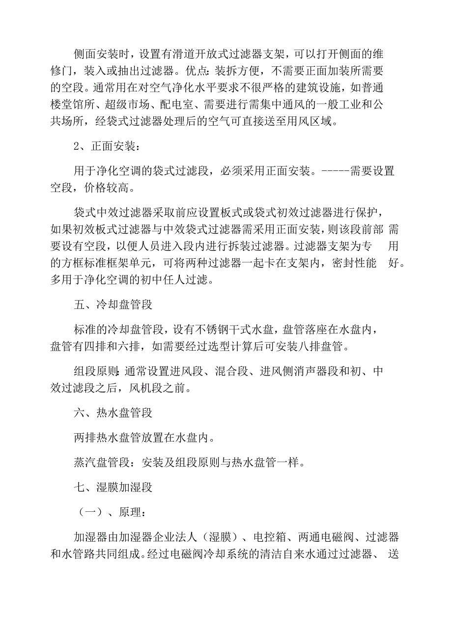 组合式空调箱各功能段大有不同了解下它的选用原则_第3页