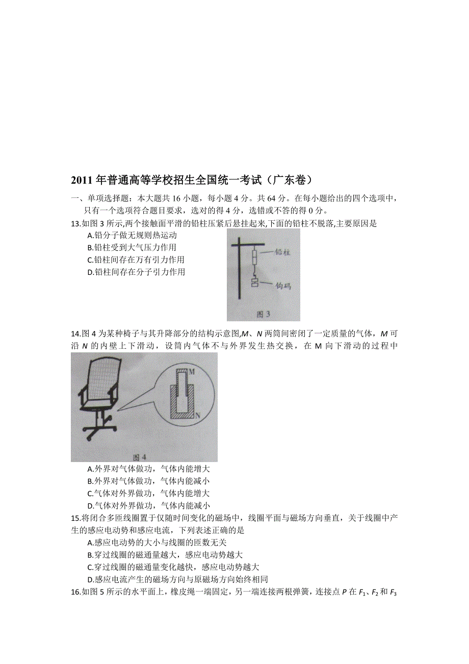 全国各地高考物理word版广东卷_第1页