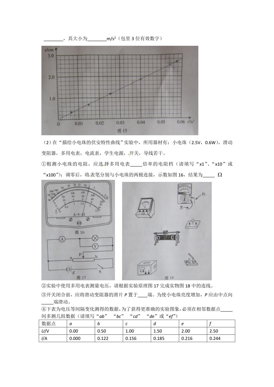 全国各地高考物理word版广东卷_第4页