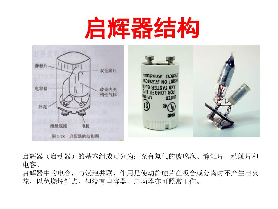 日光灯原理及维修_第2页