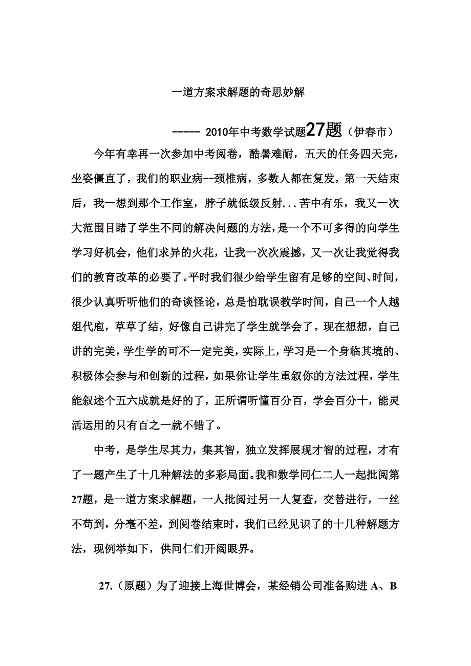 一道方案求解题的奇思妙解2.doc_第1页