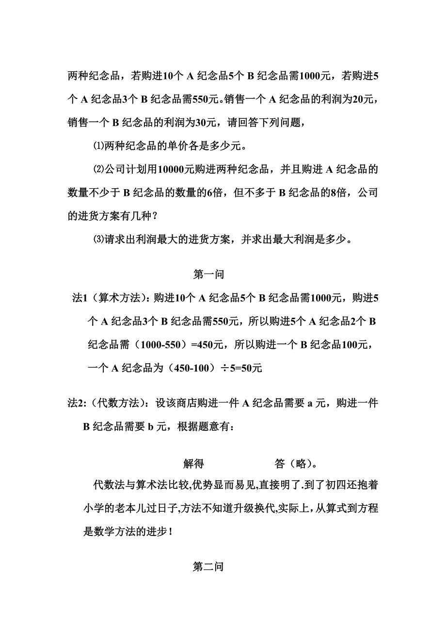 一道方案求解题的奇思妙解2.doc_第2页