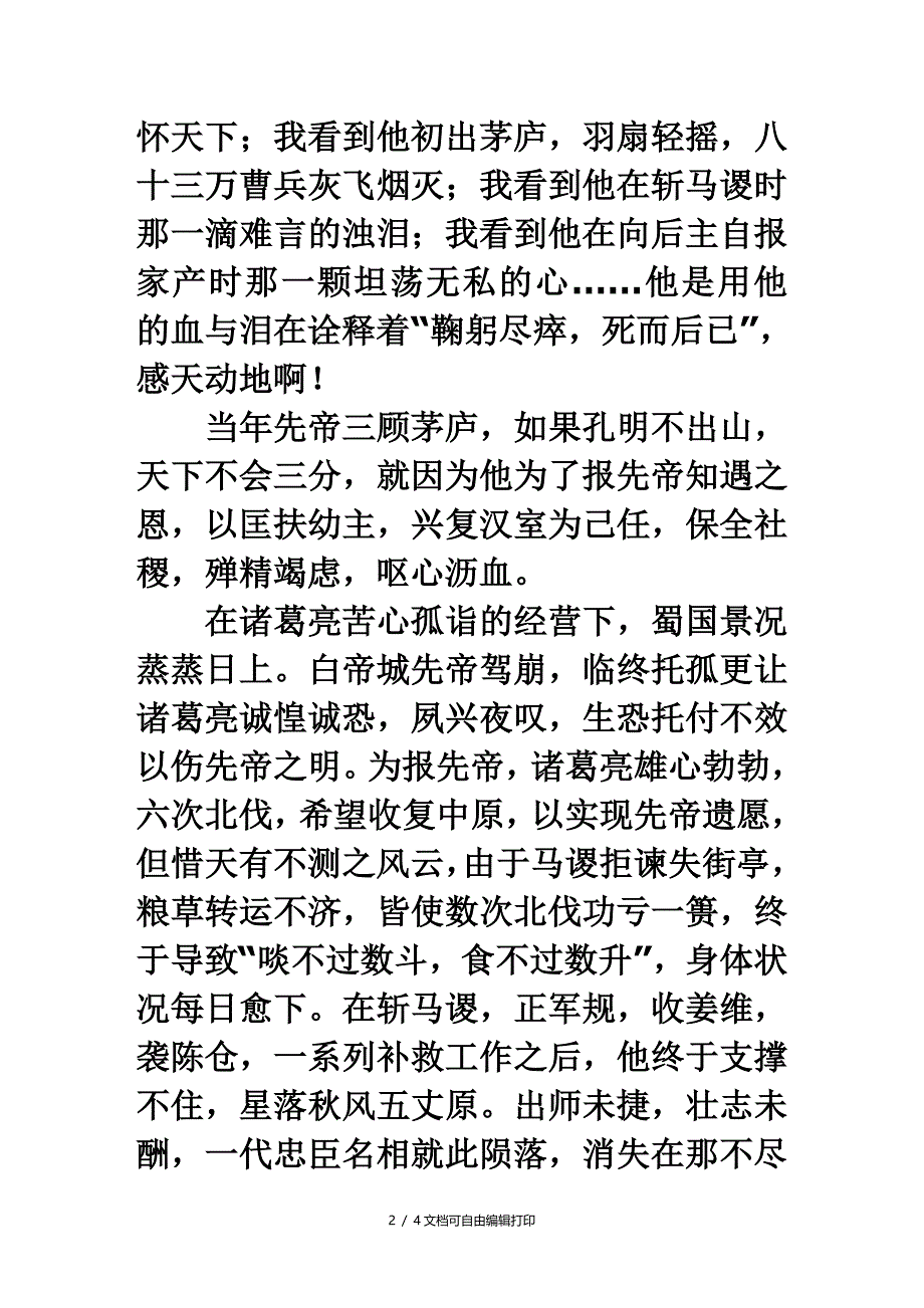 走马说诸葛描述诸葛孔明的高中作文1200字_第2页