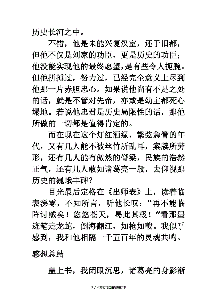 走马说诸葛描述诸葛孔明的高中作文1200字_第3页