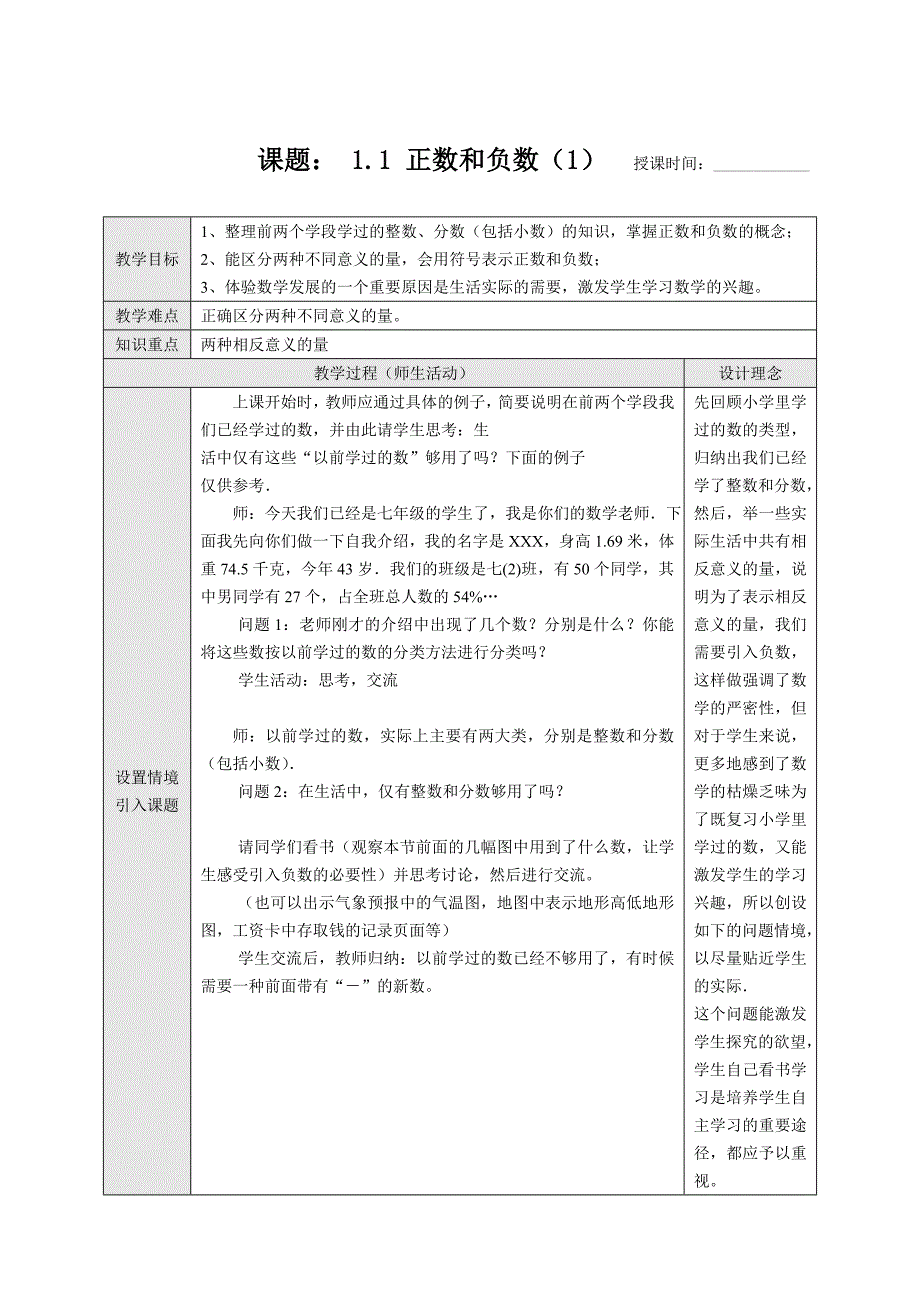 2013年新课标人教版七年级数学上第一、二章教案_第1页