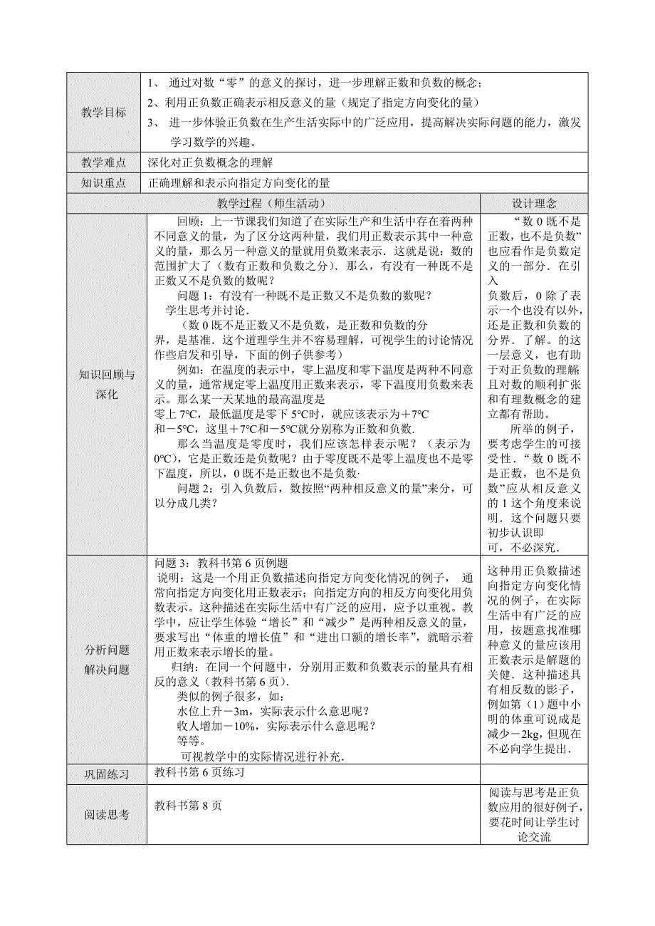 2013年新课标人教版七年级数学上第一、二章教案_第4页