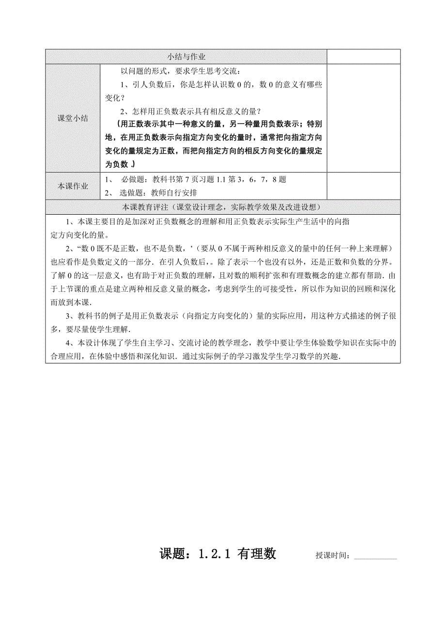 2013年新课标人教版七年级数学上第一、二章教案_第5页