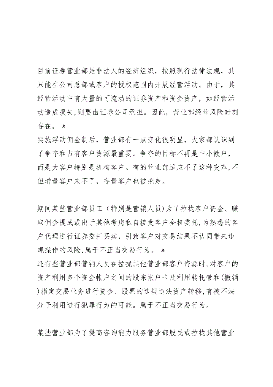 证券行业不正当交易行为和商业贿赂调研报告_第3页