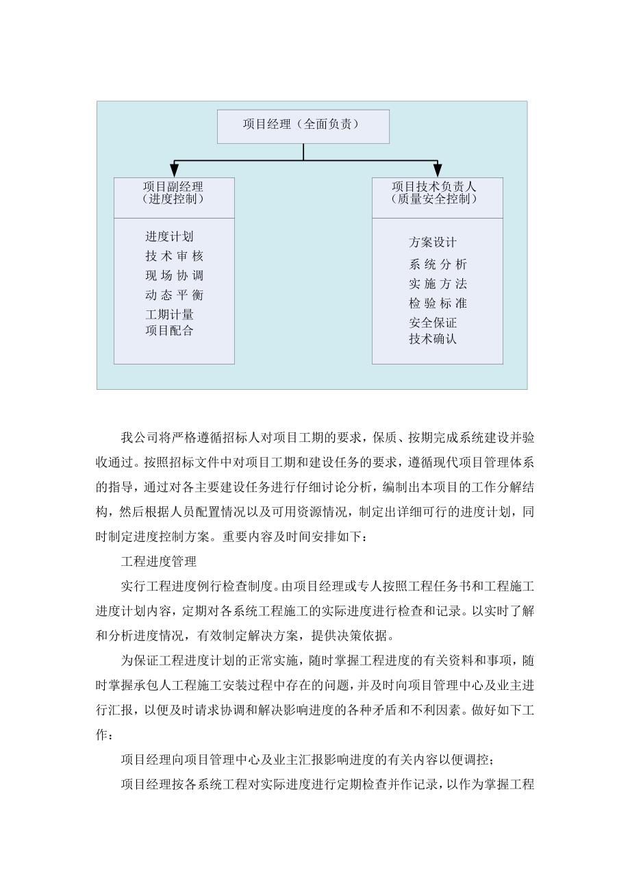 4.2实施方案及服务承诺.doc_第3页