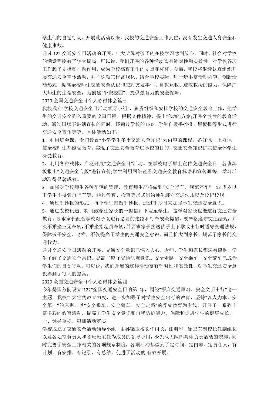 2020全国交通安全日个人心得体会5篇_第3页