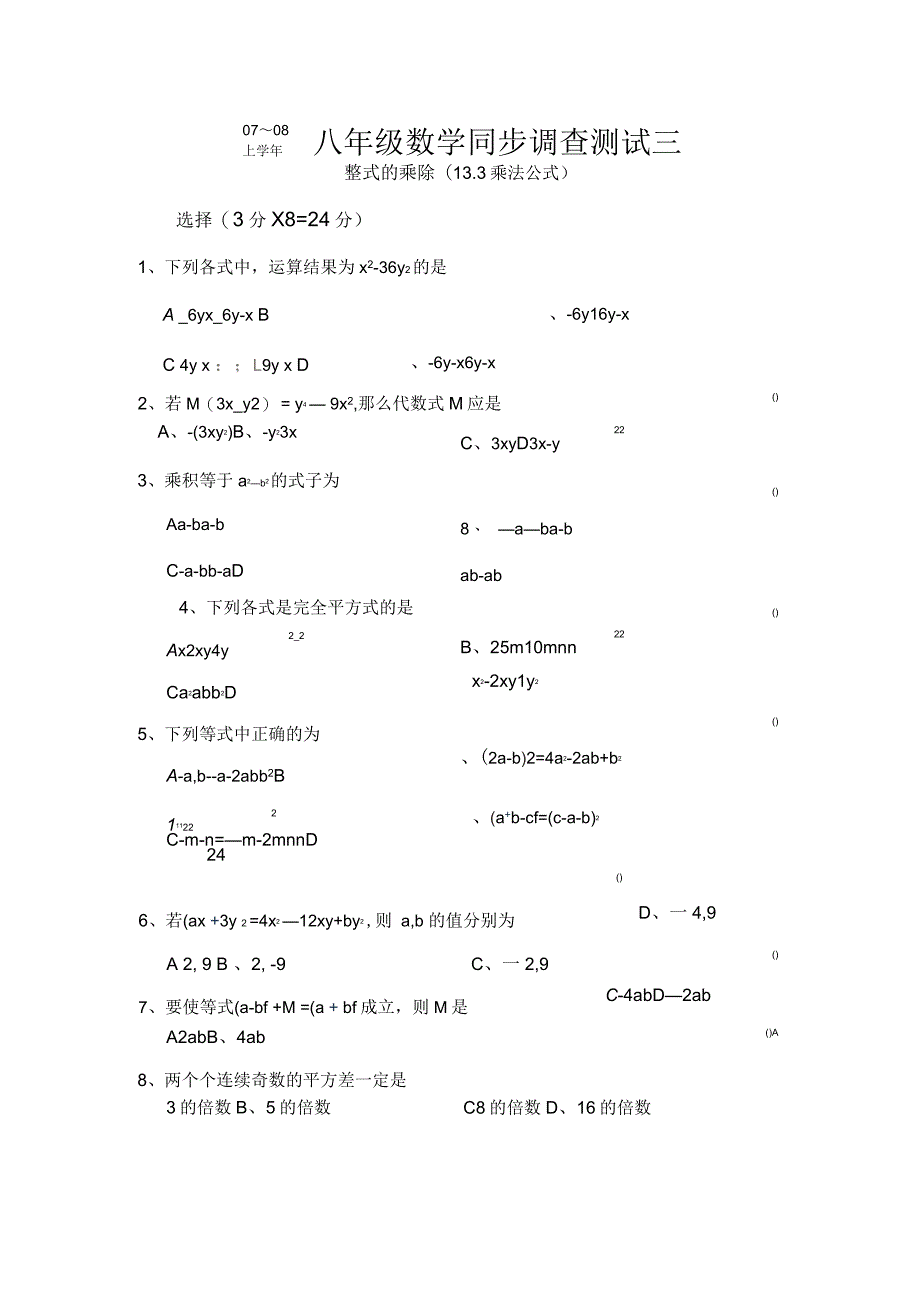 八年级数学乘法公式练习题_第1页