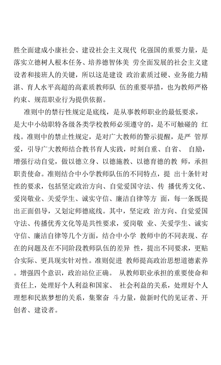 师德师风心得体会 (6).docx_第2页