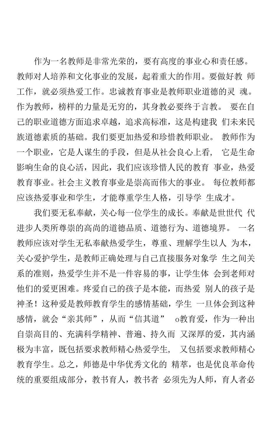 师德师风心得体会 (6).docx_第3页