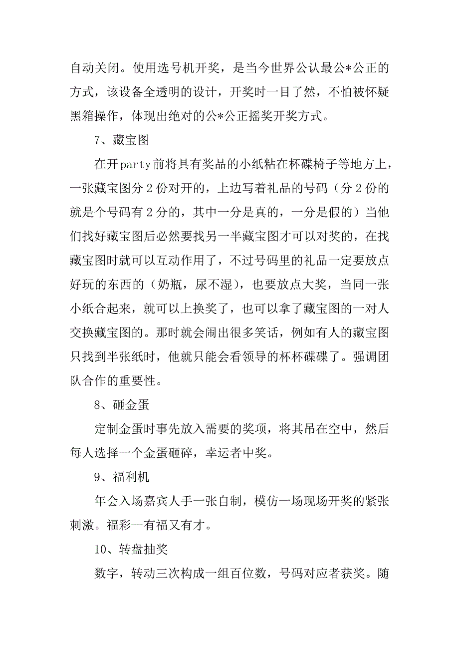 2023年小公司年会抽奖活动方案_第4页