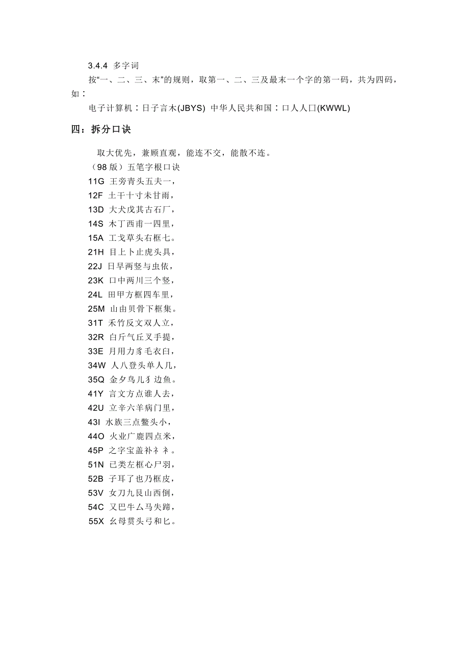 五笔输入法基础学习资料.doc_第4页