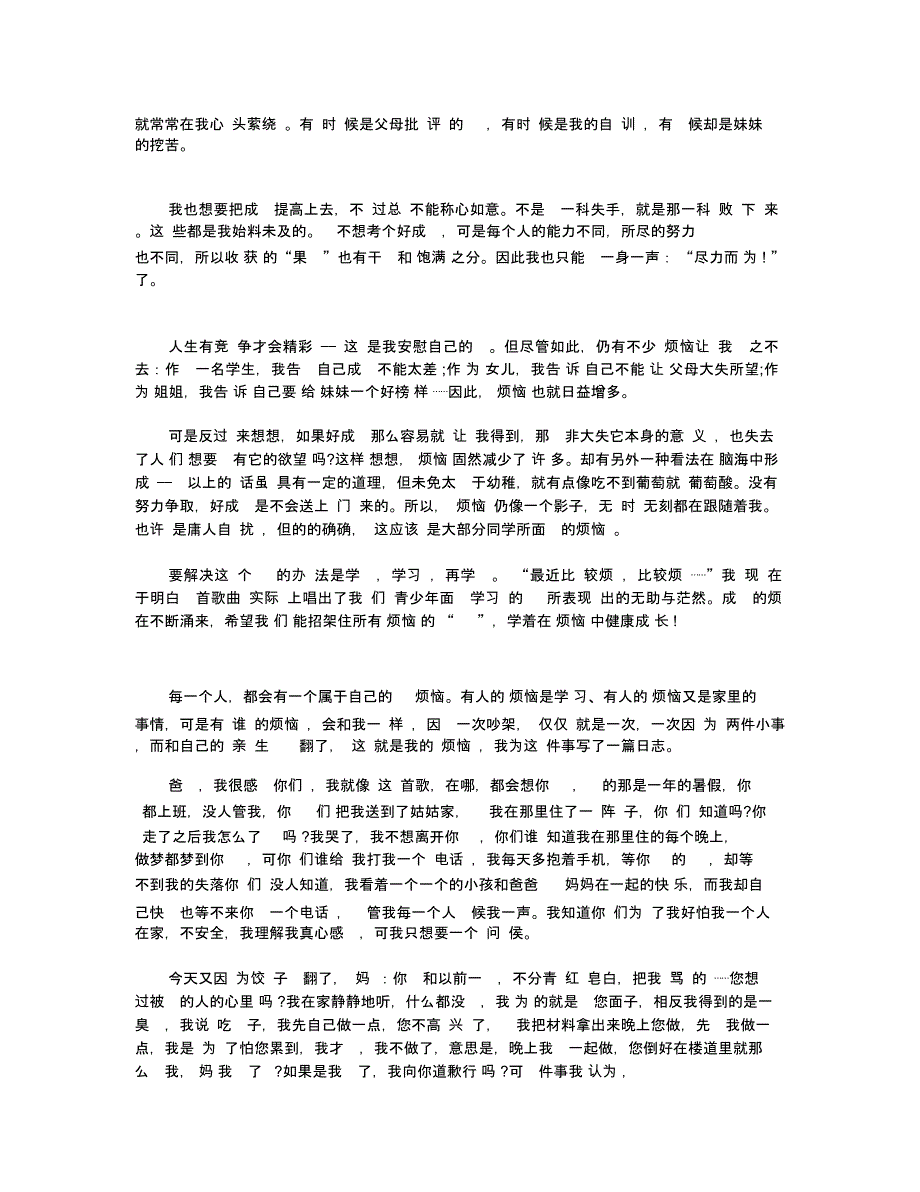 我的烦恼作文800字_高二烦恼作文五篇精选_第3页