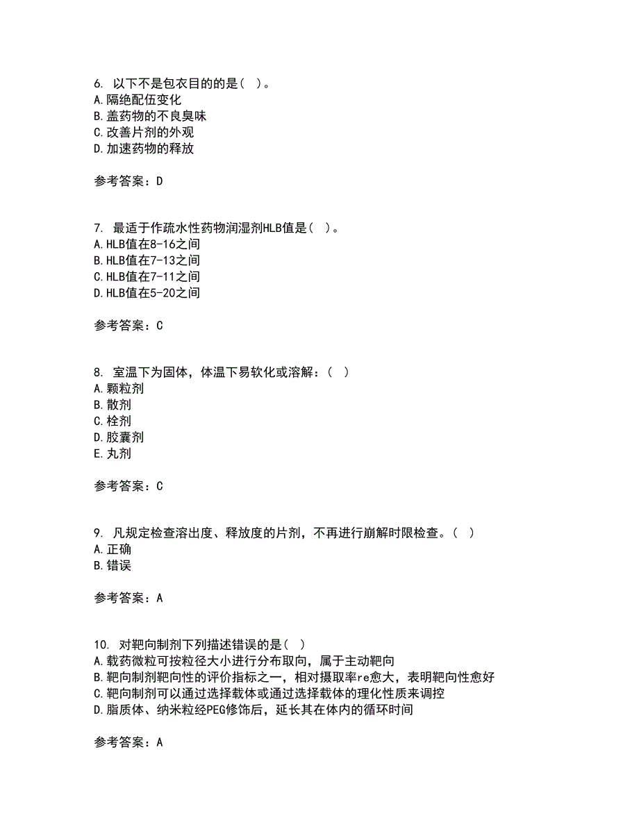 中国医科大学21秋《药剂学》平时作业2-001答案参考10_第2页