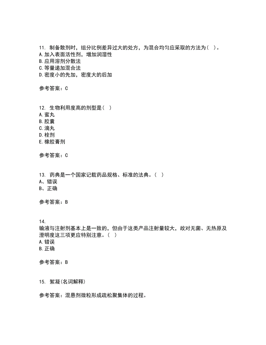 中国医科大学21秋《药剂学》平时作业2-001答案参考10_第3页