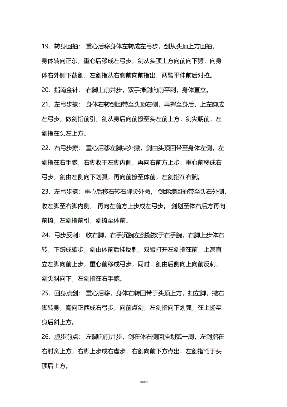 武当七星剑剑谱详细_第4页