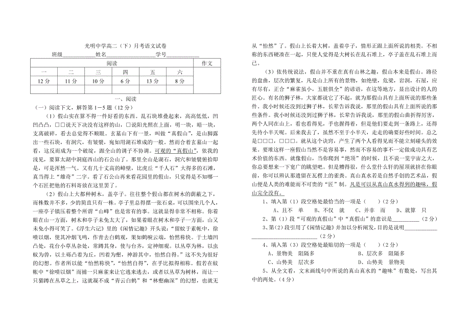 光明中学高二(下)月考语文试卷_第1页