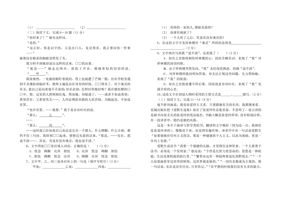 光明中学高二(下)月考语文试卷_第2页