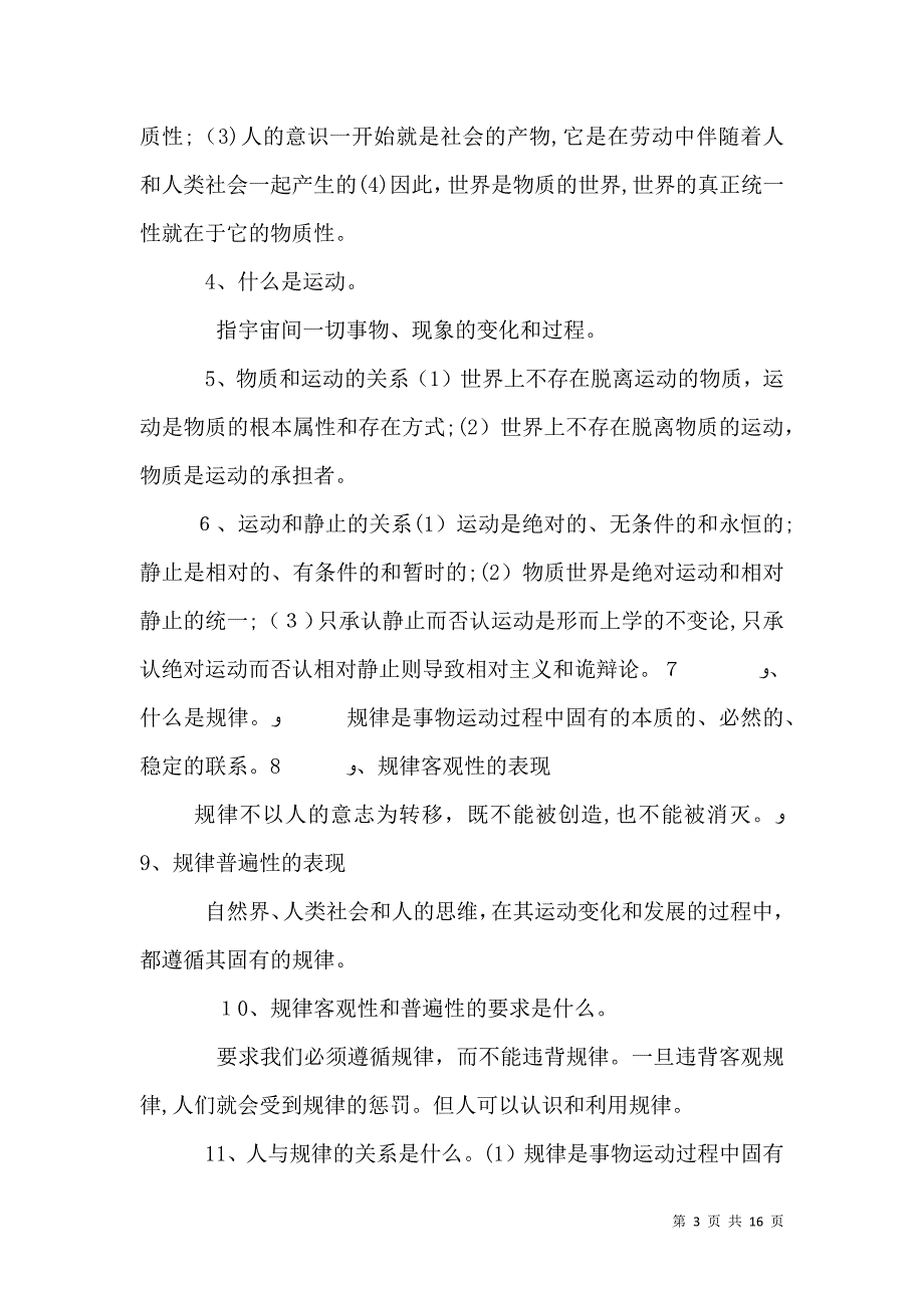 高中政治必修二第四单元知识点总结_第3页