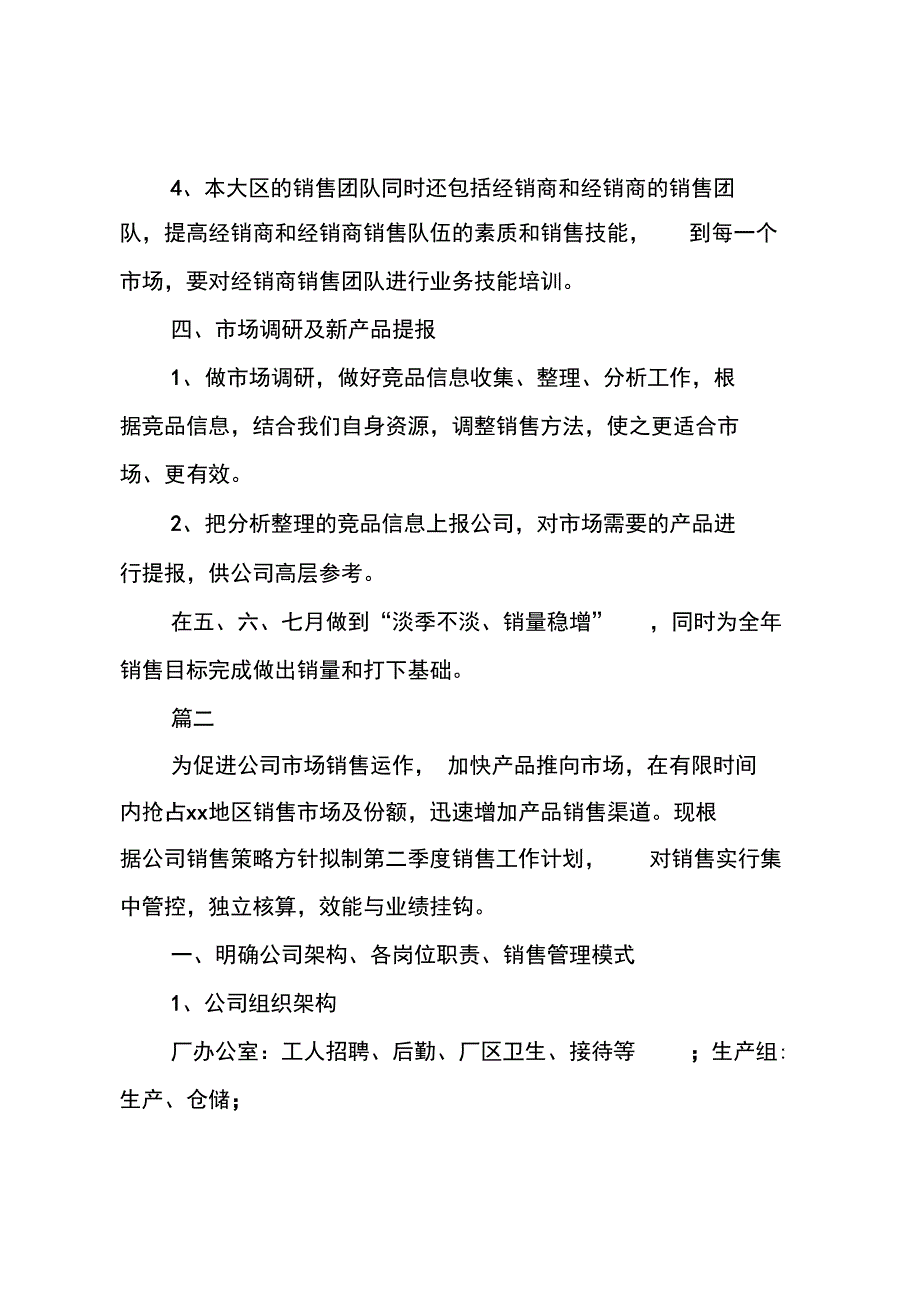 2019销售工作计划范文汇总_第3页