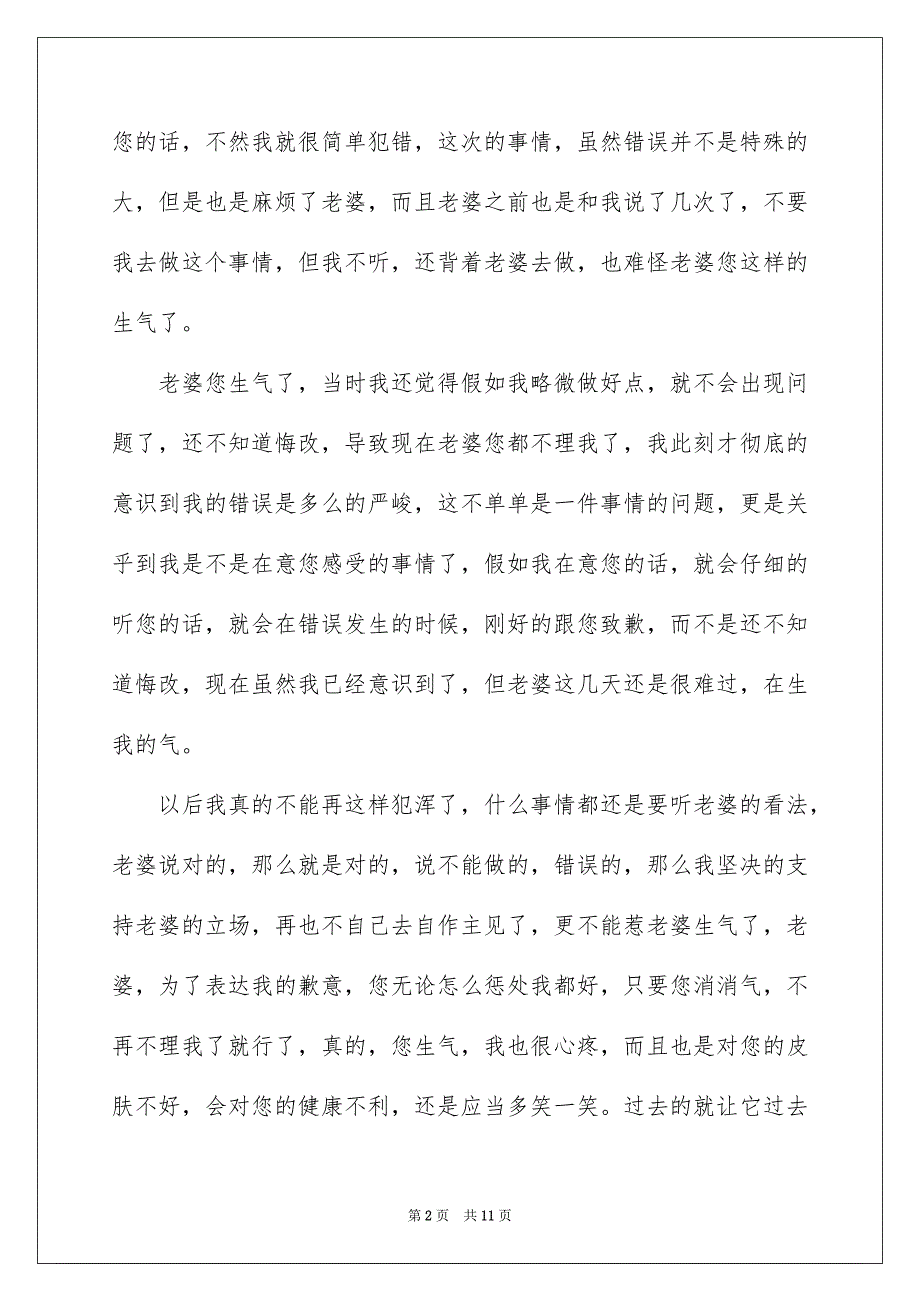 做错事写给老婆的检讨书4篇_第2页