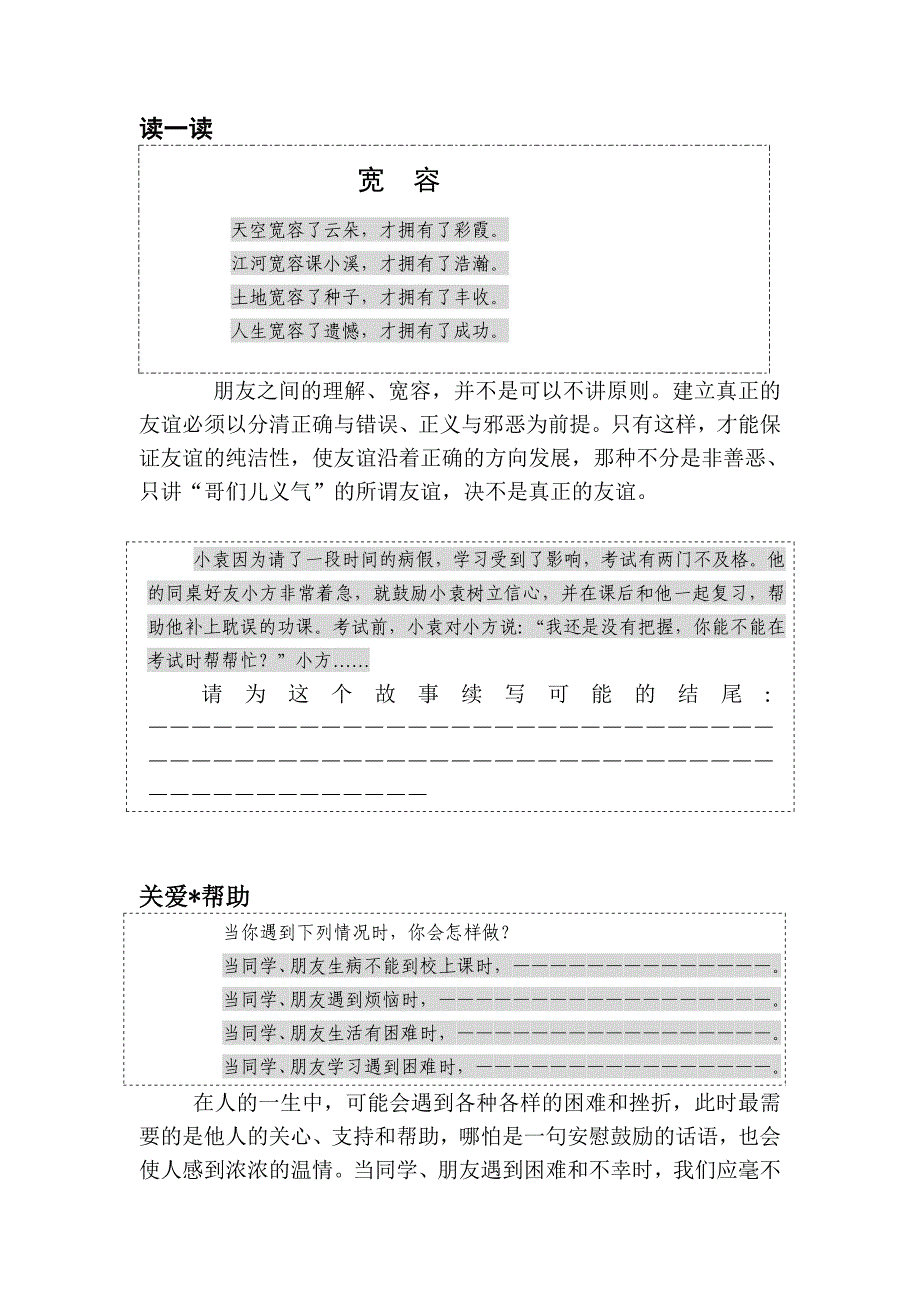 课文：让友谊之树长青.doc_第3页