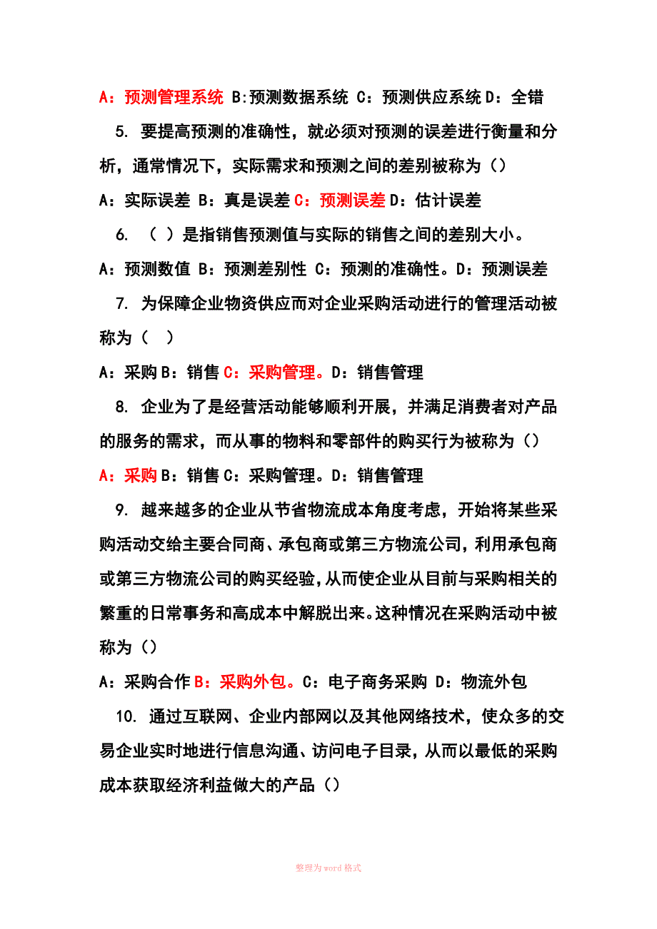 物流与供应链管理试题_第2页