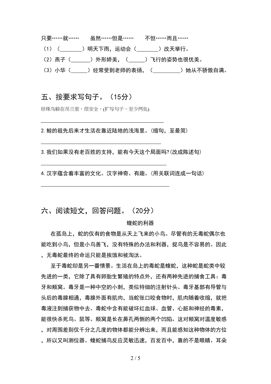 新人教版五年级语文下册期中考试卷(汇总).doc_第2页