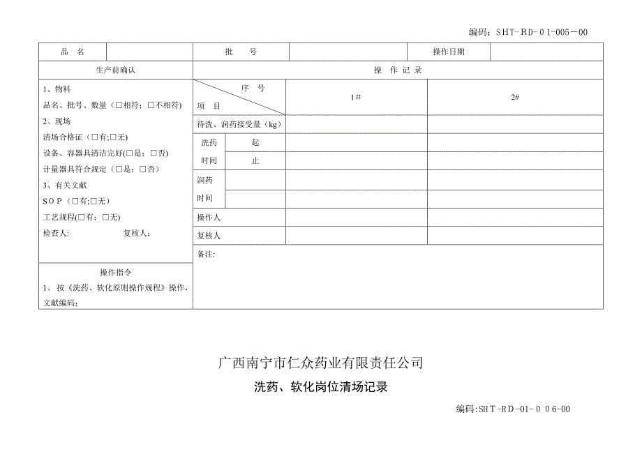 生产记录表格汇总_第5页