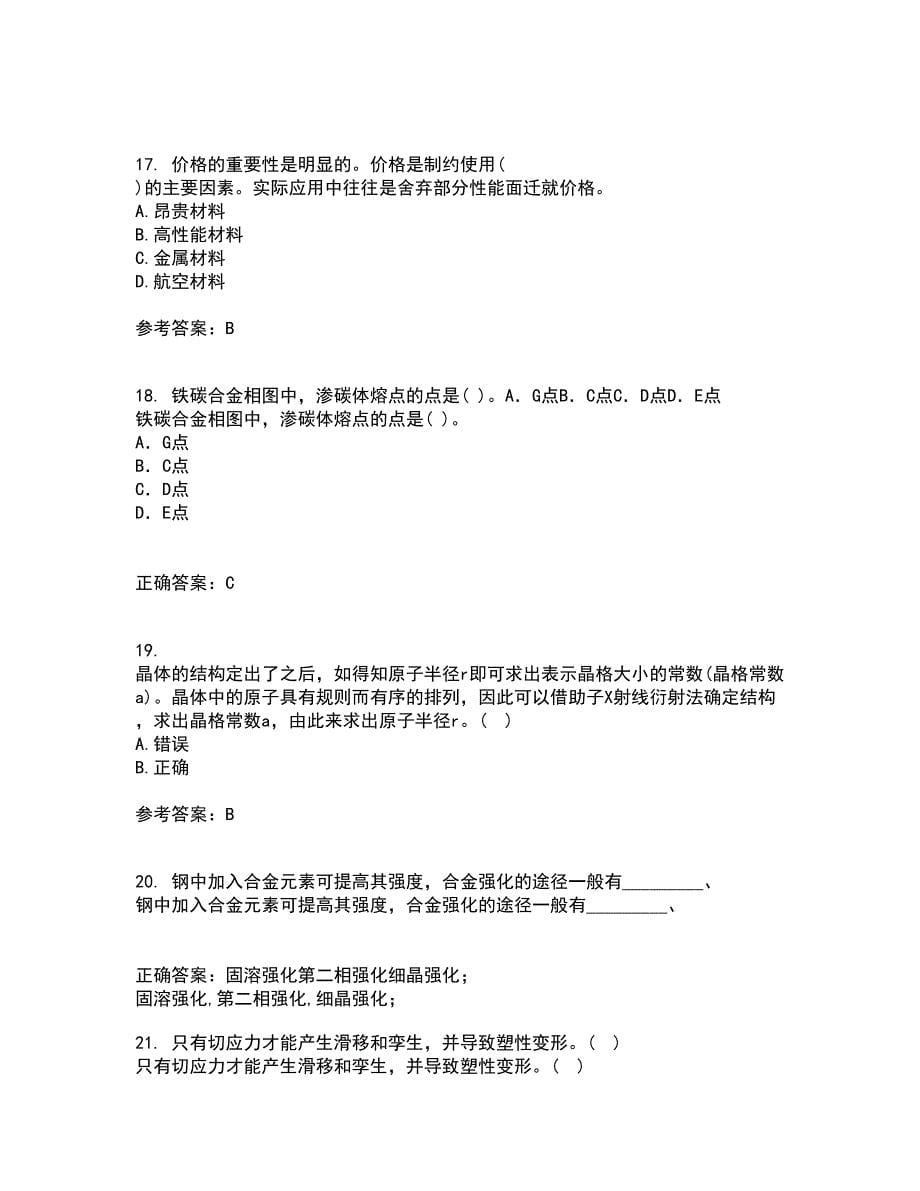 东北大学22春《材料科学导论》综合作业一答案参考40_第5页