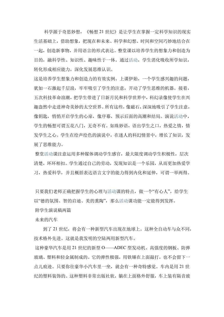 《您好亲爱的老师》活动课教学设计_第5页