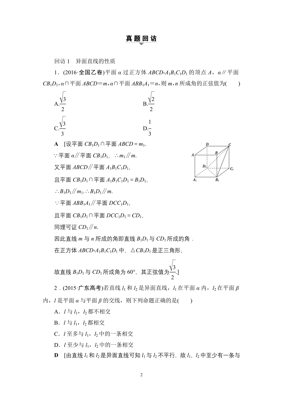 空间中的平行与垂直关系参考范本_第2页