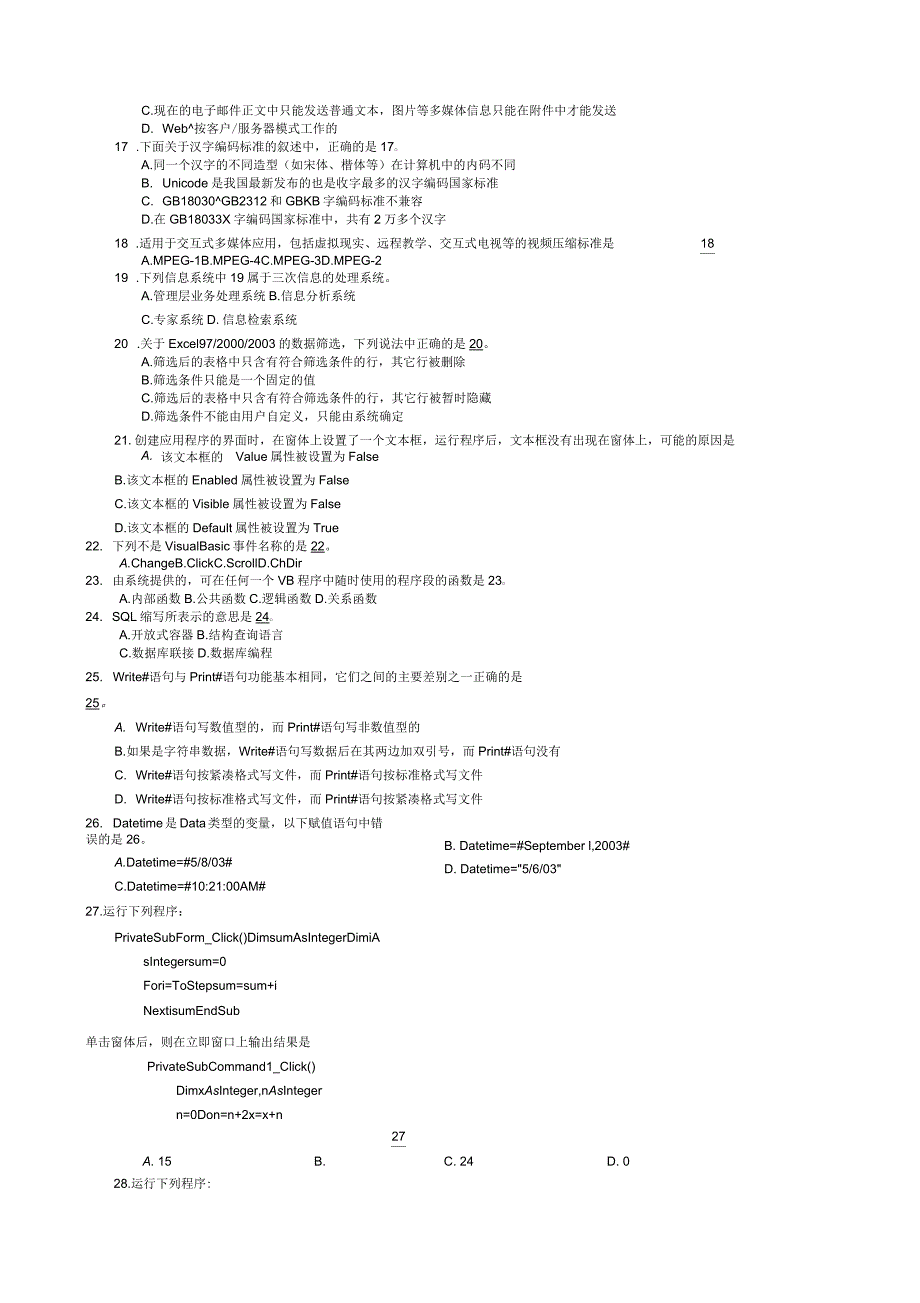 江苏省计算机二级VB试题及答案_第2页