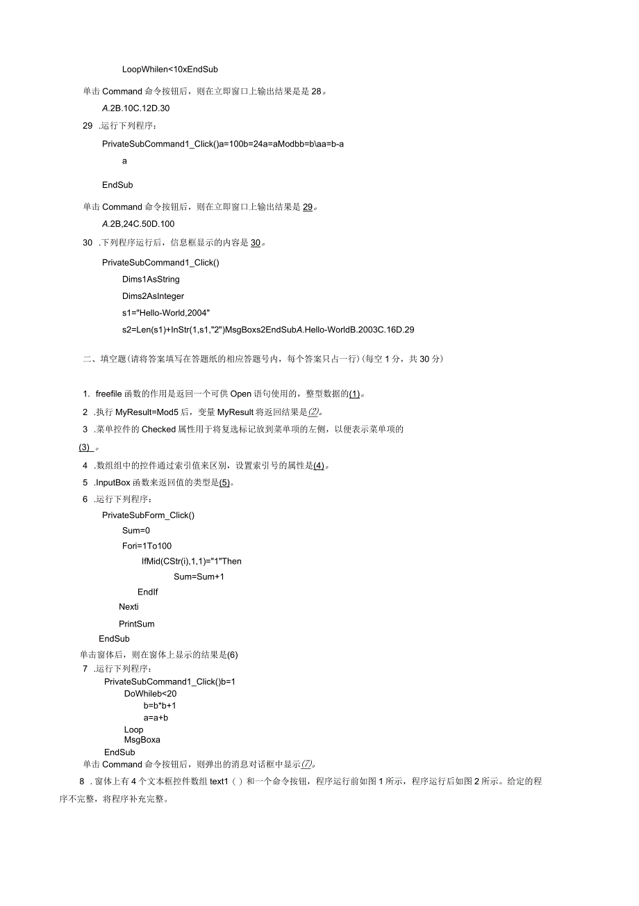 江苏省计算机二级VB试题及答案_第3页