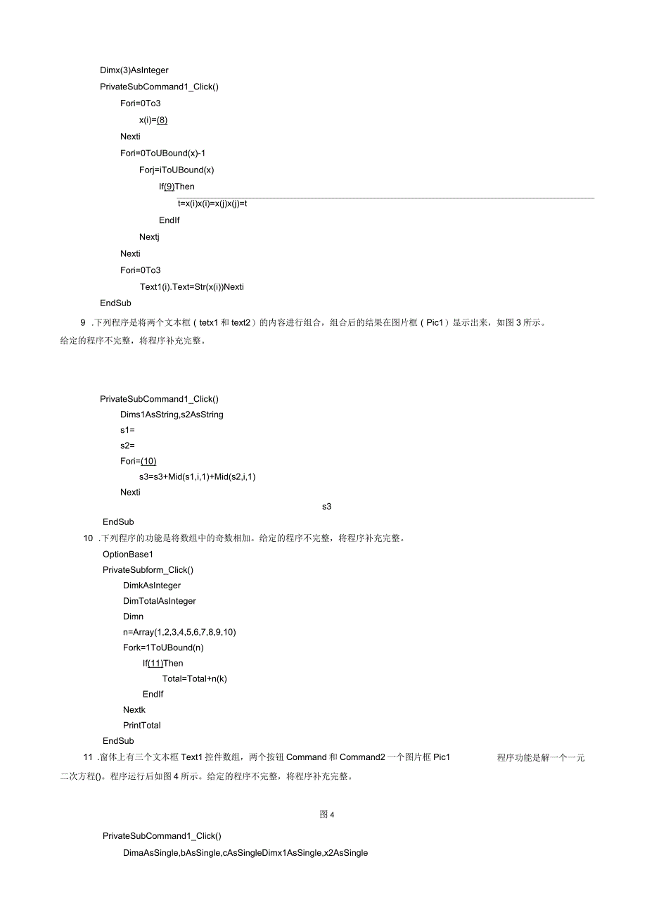 江苏省计算机二级VB试题及答案_第4页