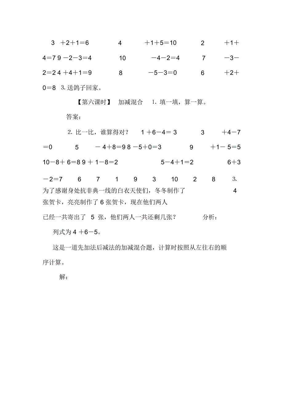 11、连加、连减、加减混合_第2页