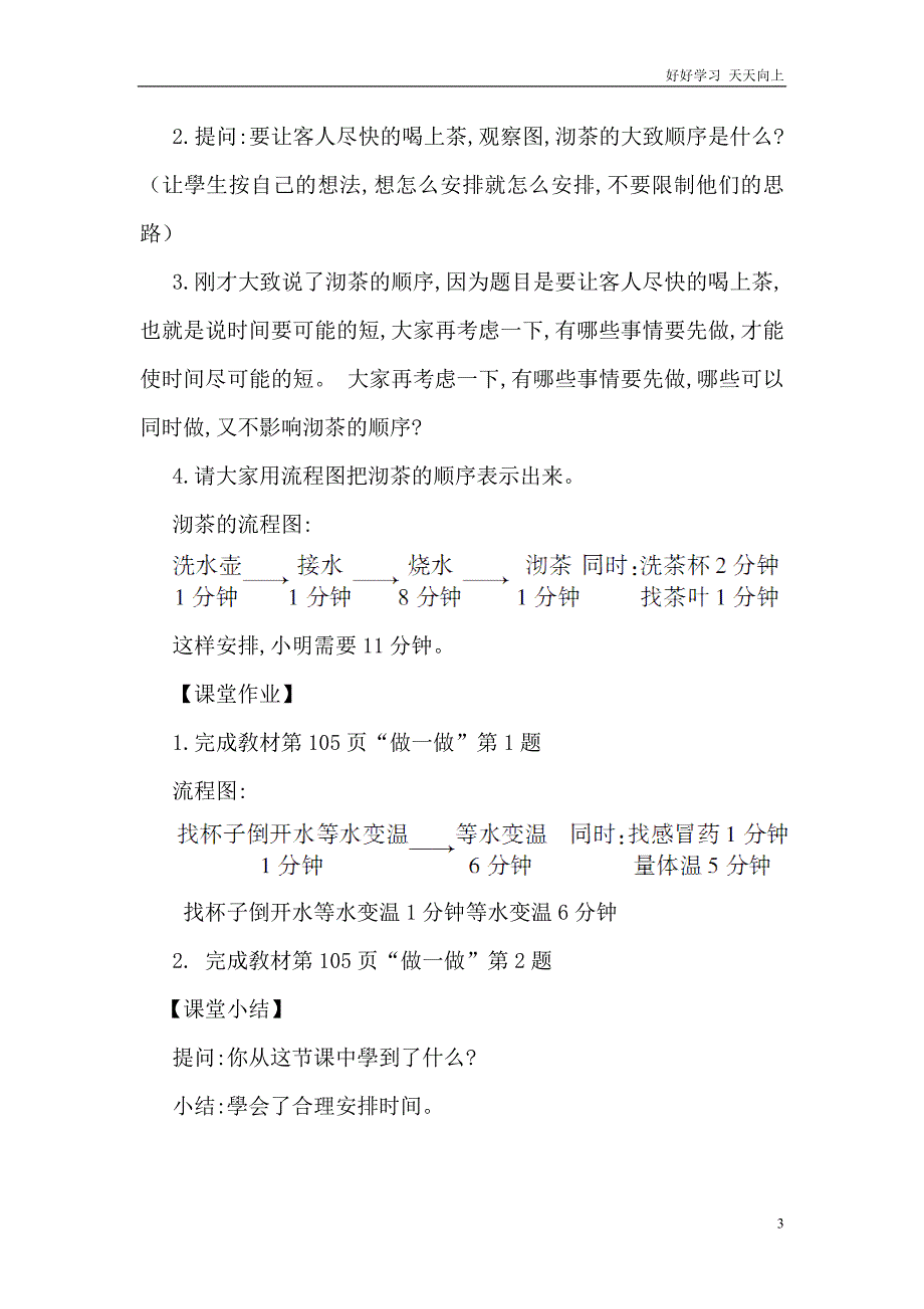 人教版小学四年级数学上册-合理安排时间-(2)-教学设计-名师教学教案_第3页