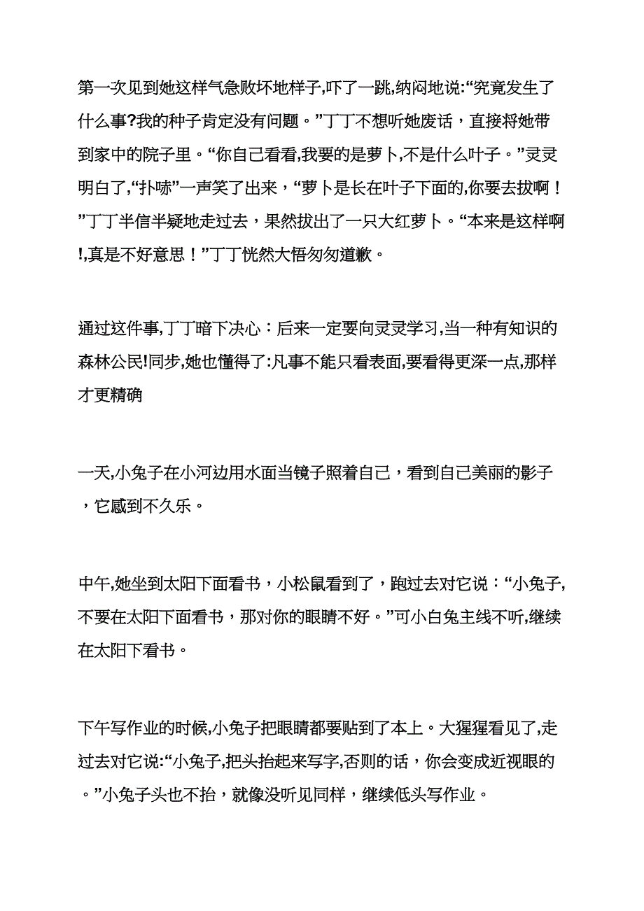 六年级作文之小学生作文自编童话故事_第2页