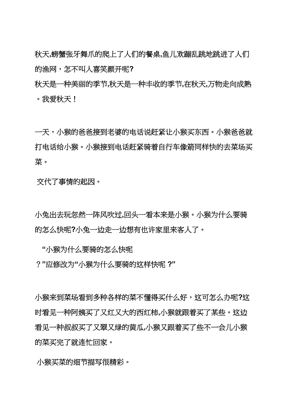 六年级作文之小学生作文自编童话故事_第4页