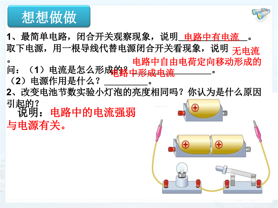 五、电压 (2)_第3页