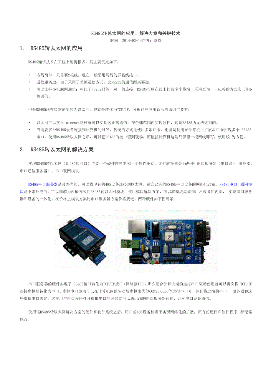 以太网转串口设备网口转485_第1页