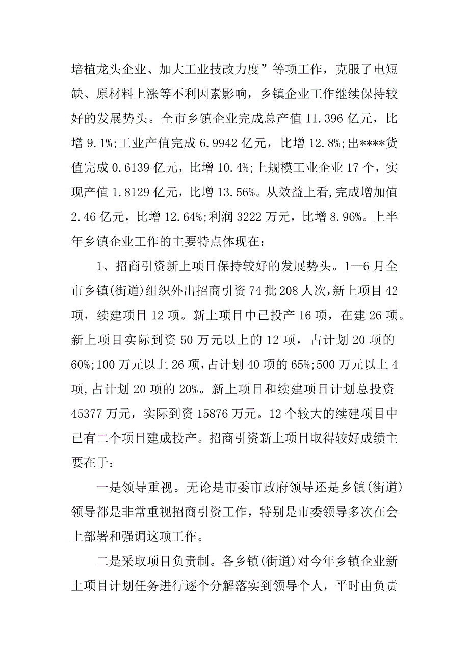 2023年公司职员年度工作总结_第3页