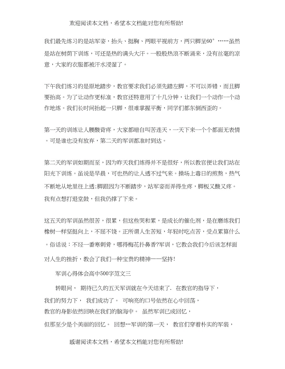 军训心得体会高中500字_第3页