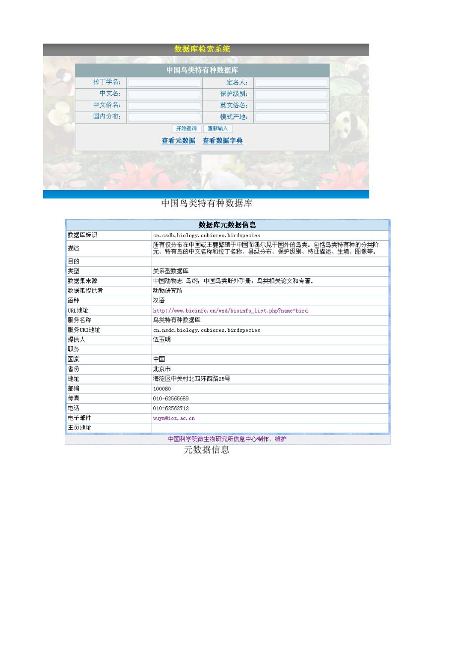 中国鸟类特有种数据库_第1页