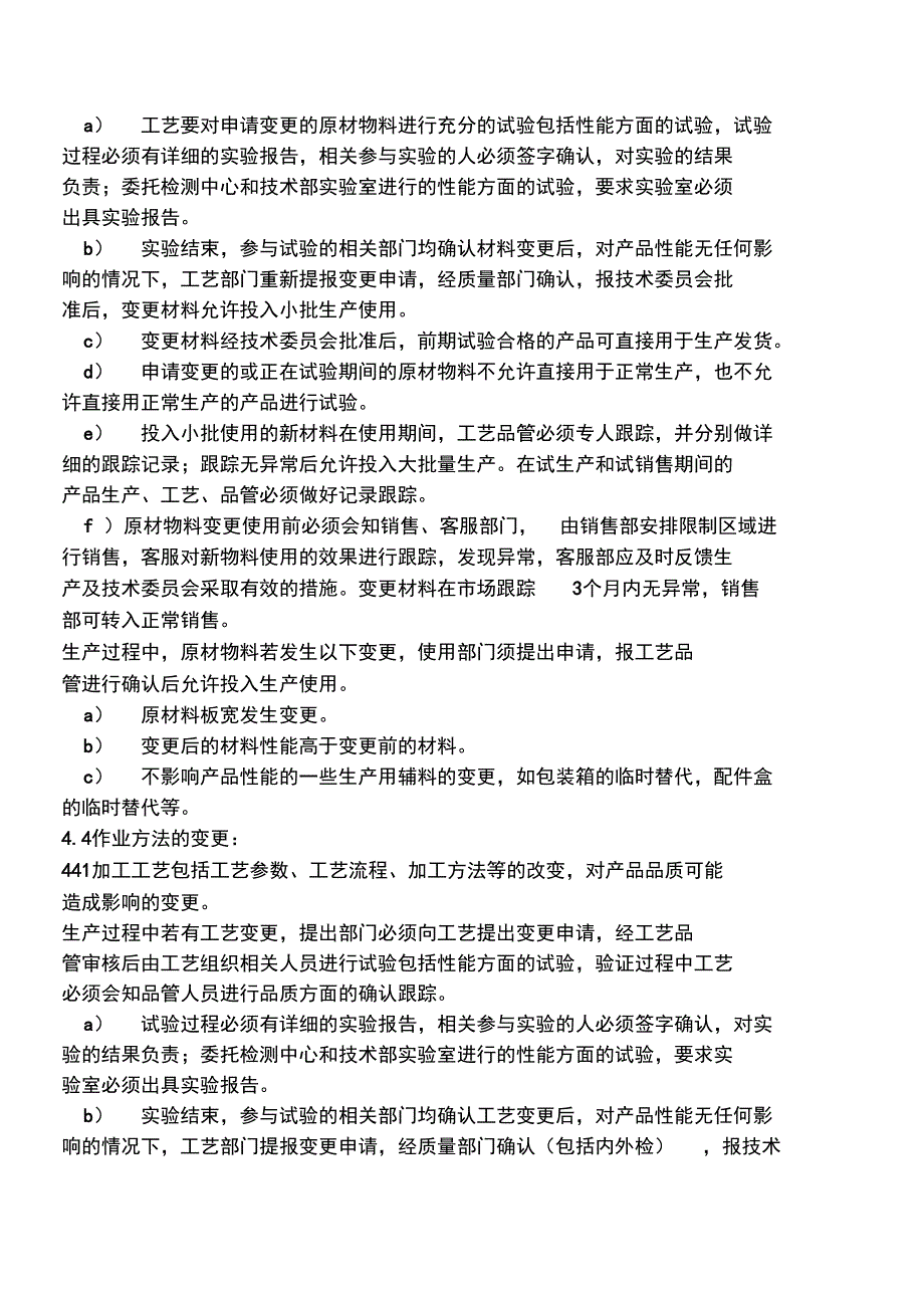 4M变更管理系统规定_第2页