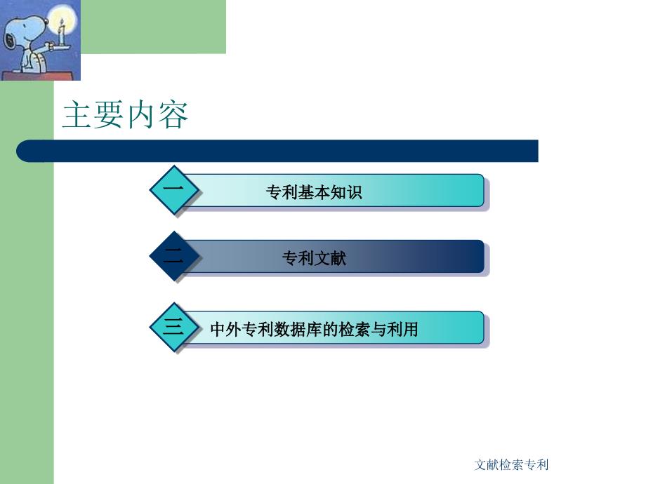 文献检索专利课件_第2页