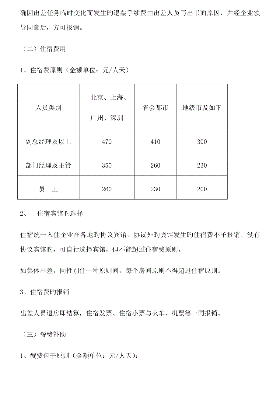 差旅费报销规定.doc_第2页